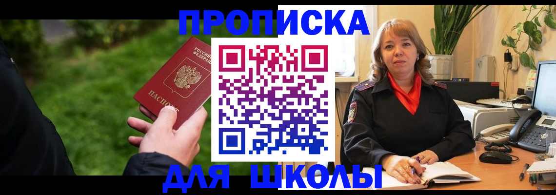 купить прописку в Собинке